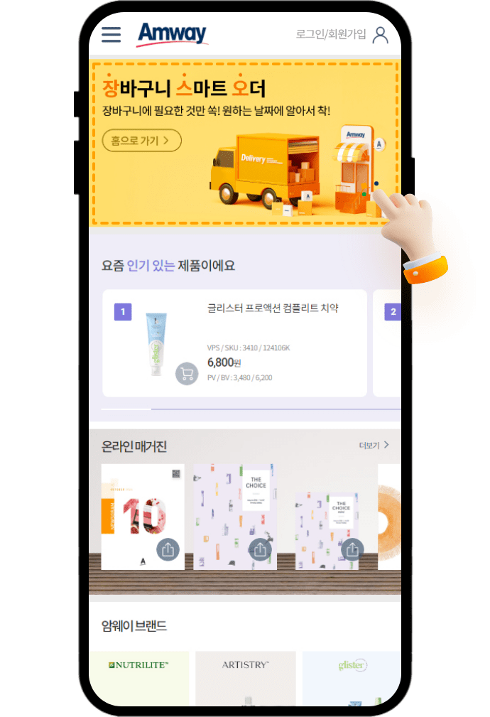 장바구니 스카트 오더 위치 화면