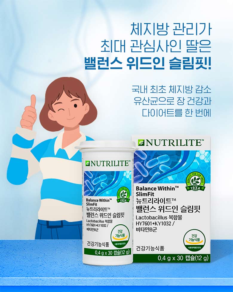 체지방 관리가 최대 관심사인 딸은 밸런스 위드인 슬림핏! 국내 최초 체지방 감소 유산균으로 장 건강과 다이어트를 한번에