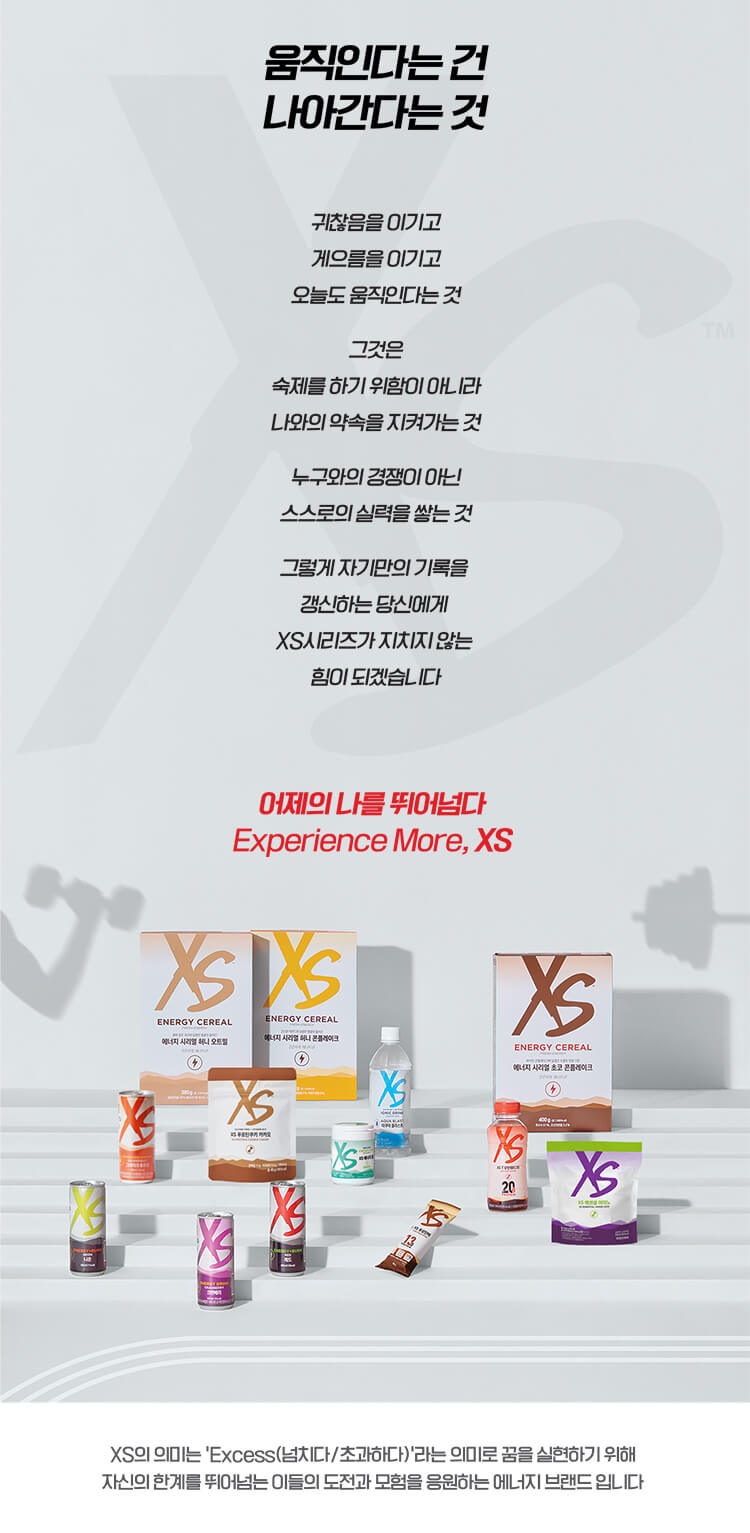 움직인다는 것 나아간다는 것 어제의 나를 뛰어넘다 Experience More, XS